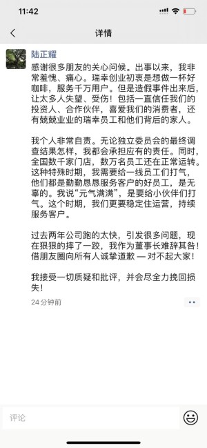 瑞幸董事长陆正耀回应22亿元财政造假个人十分自责
