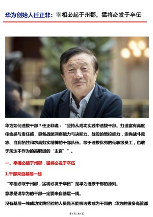 任正非华为2020年增长幅度估量在10%左右
