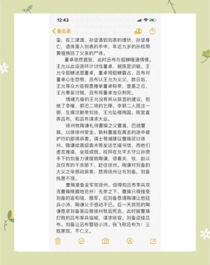 新版三国分集剧情详细介绍61-70集