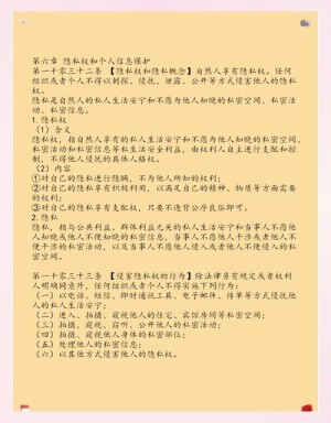 个人隐私信息保护法等归入下一年立法规划