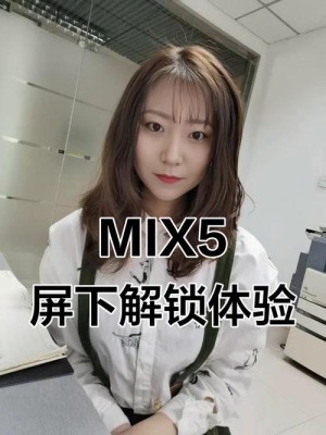 国产品牌测试屏下3D人脸识别：网友集体呼唤小米MIX
