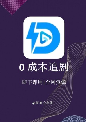 6元抢先追剧盗版影视资源App的生意经