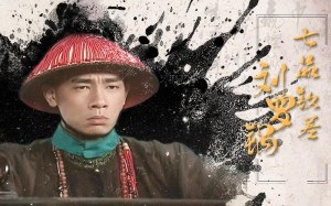 七品钦差刘罗锅分集详细介绍11-20集