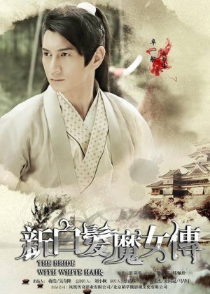 新白发魔女传分集剧情详细介绍第3集