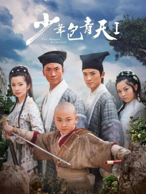 电视剧神探包青天剧情简介