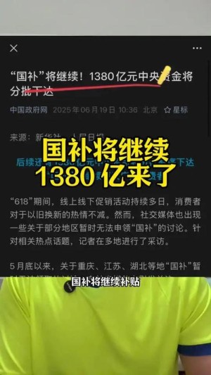 下半年1380亿国补在路上 王腾：等K80至尊版的不用担心了