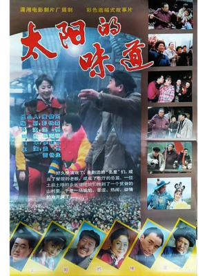 阳光的味道分集详细介绍11-20集