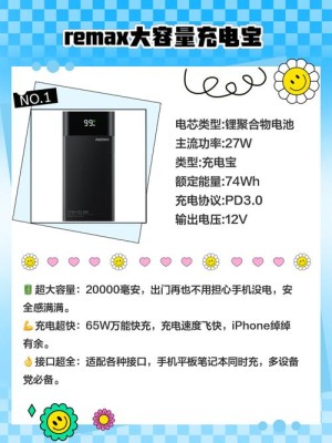 大功率充电宝容量有哪些品牌 大功率充电宝容量品牌介绍