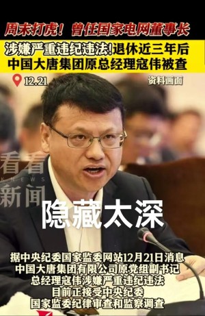 国家电网原董事长寇伟出任大唐集团总经理