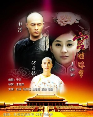 宫锁珠帘分集剧情详细介绍第19集