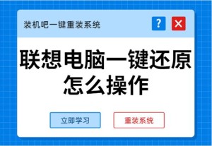 联想笔记本一键还原应该如何操作 经验介绍