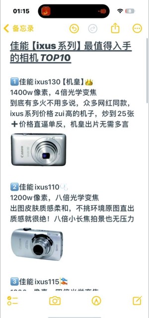 佳能ixus110报价和用户评价【详细介绍】