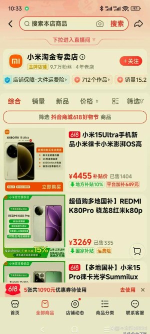 618史低价！小米15 Ultra 16+1T不到6000元：网友直呼性价比起飞了
