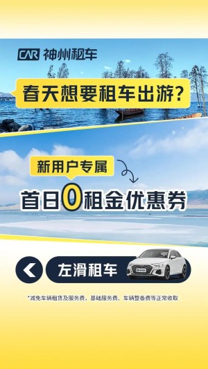 神州租车往事快速扩张取得规划效应烧钱招引用户