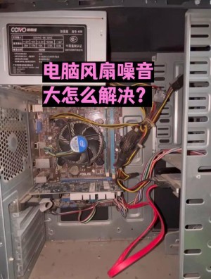 笔记本风扇声音大应该如何办 笔记本风扇声音大解决方法和技巧【详细说明】