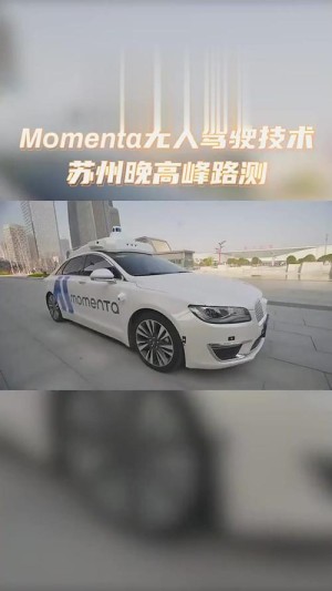 图森未来完结我国初次高速公路L4级无人驾驶行列测验