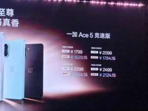 1529.15元起！一图了解一加Ace 5至尊系列：同档性能之王