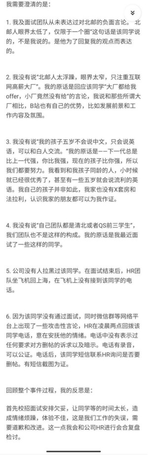 B站北邮校招面试官我孩子5岁不会说中文只会说英语
