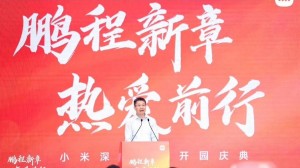 小米深圳大厦正式启用：卢伟冰现身 现场喝小米粥