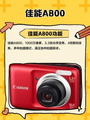 佳能a800相机价格详情及评测【图文】