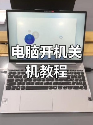 笔记本电脑开关在哪里 【方法和技巧介绍】