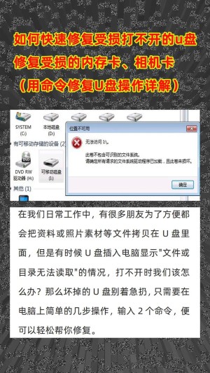 u盘坏了应该如何修复 u盘坏了修复方法和技巧【详细说明】