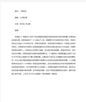 一触即发分集剧情详细介绍第6集