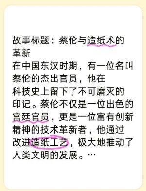 电视剧蔡伦造纸剧情简介