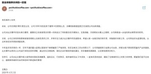 瑞幸就涉嫌造假一事发文相关人员已停职并被接任