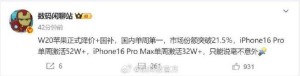 iPhone 16 Pro降价+国补后秒变真香机：单周激活量突破52万台
