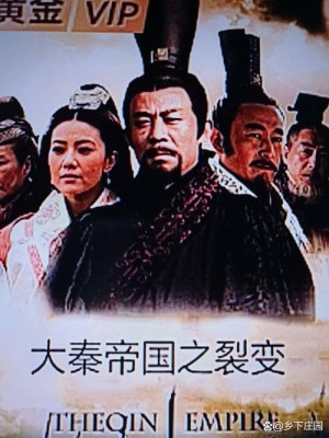 大秦帝国分集剧情详细介绍31-34集大结局