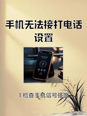 手机网络连接不稳定应该如何办