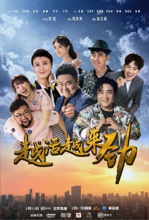 电视剧越活越轻松剧情简介