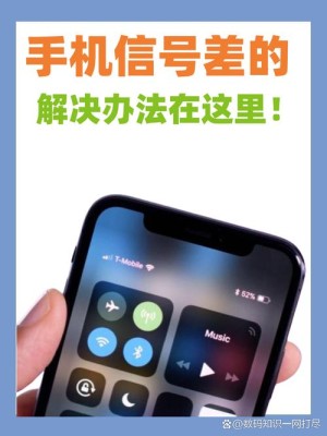 手机网络信号不好应该如何办