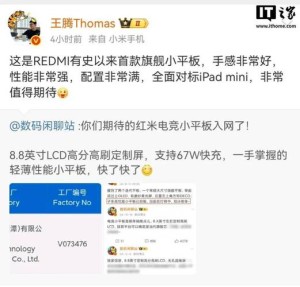 REDMI首款旗舰小平板即将发布！王腾：全面对标iPad mini 配置拉满