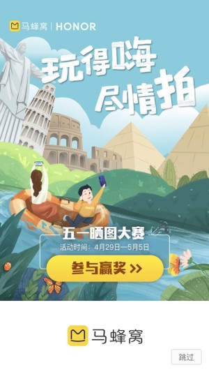 玩的嗨 尽情拍 快拿起手机拍拍拍 做马蜂窝最靓的仔