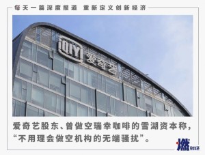 做空瑞幸的组织自己出资的爱奇艺也中枪这回是委屈