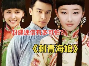 刺青海娘第35集剧情详细介绍