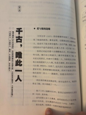 万历首辅张居正分集详细介绍1-10集