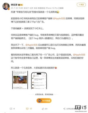 “苹果官方闹乌龙”是个乌龙新闻：微博客户端bug导致与三星广告错位