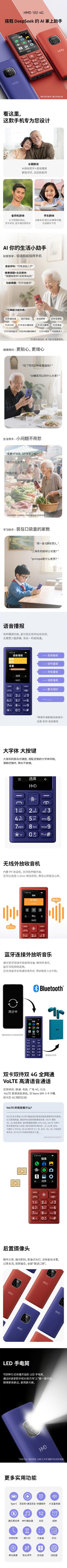 诺基亚制造工艺！HMD 101 4G发布：149元 支持Deepseek