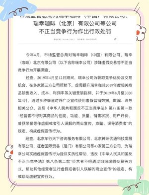 否定成绩造假两个月之后瑞幸供认虚伪买卖22亿元