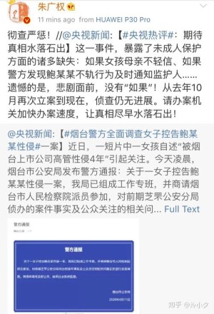 高管被指性侵养女案需全面回应言论质疑