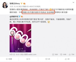 行业最高3200万像素加持 荣耀自拍神器要刷新历史
