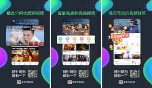 爱奇艺随刻版App全途径上线对标YouTube