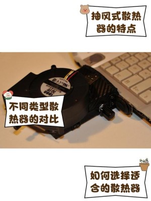哪种笔记本散热器好 散热器挑选方法和技巧【图文】