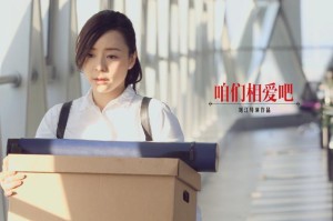 咱们相爱吧剧情分集详细介绍(1-58全集)