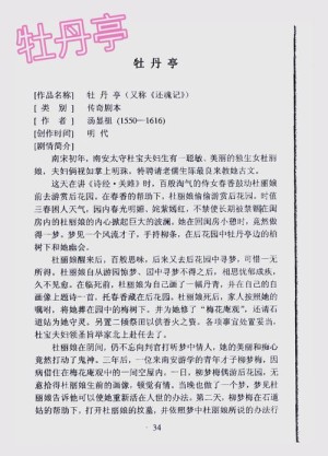 牡丹亭分集详细介绍1-10集