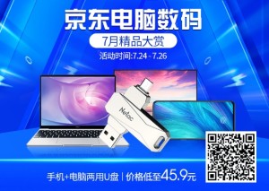京东电脑数码：购买U盘谁值信任？推选朗科科技！