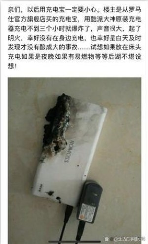 充电电源手机电源为什么会爆炸 充电电源手机电源爆炸原因